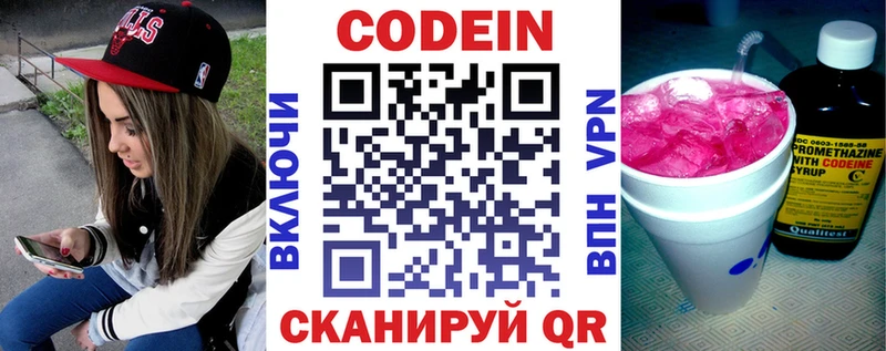 Codein напиток Lean (лин)  Кулебаки 